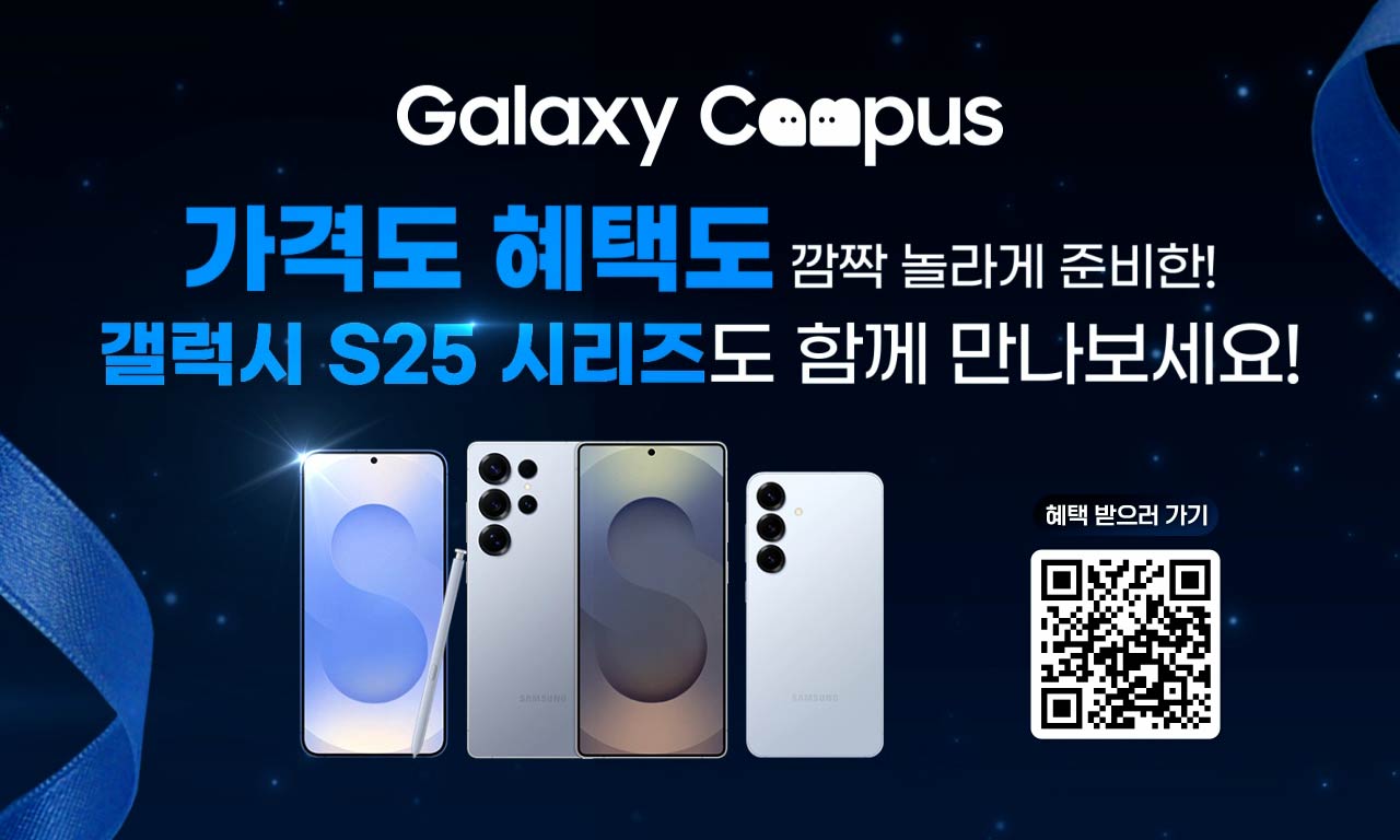 제품 홍보 | GS25X갤럭시캠퍼스